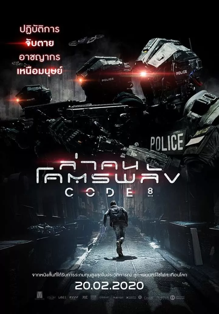 Code8 (2019) ล่าคนโคตรพลัง