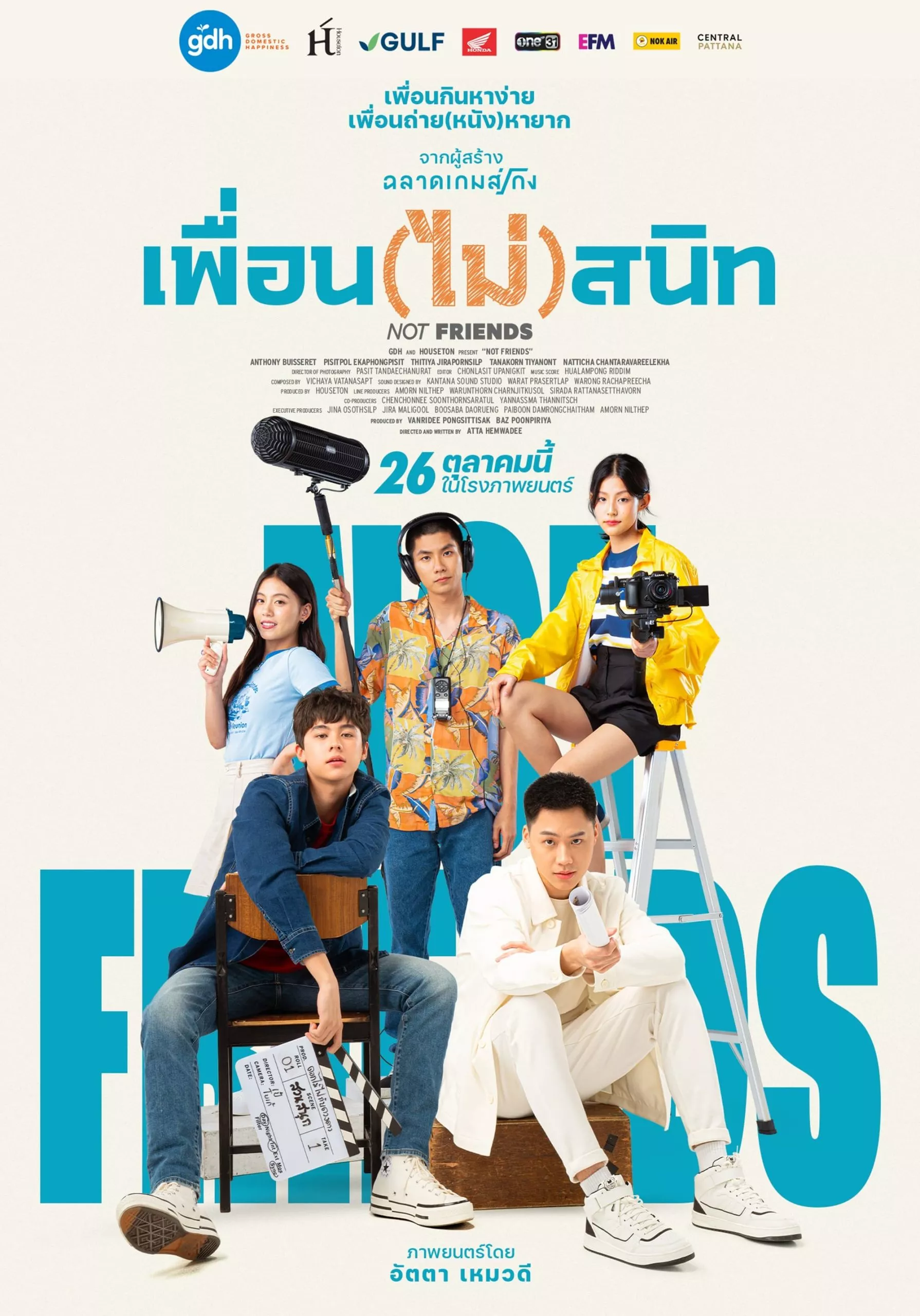 เพื่อน (ไม่) สนิท (2023) Not Friends