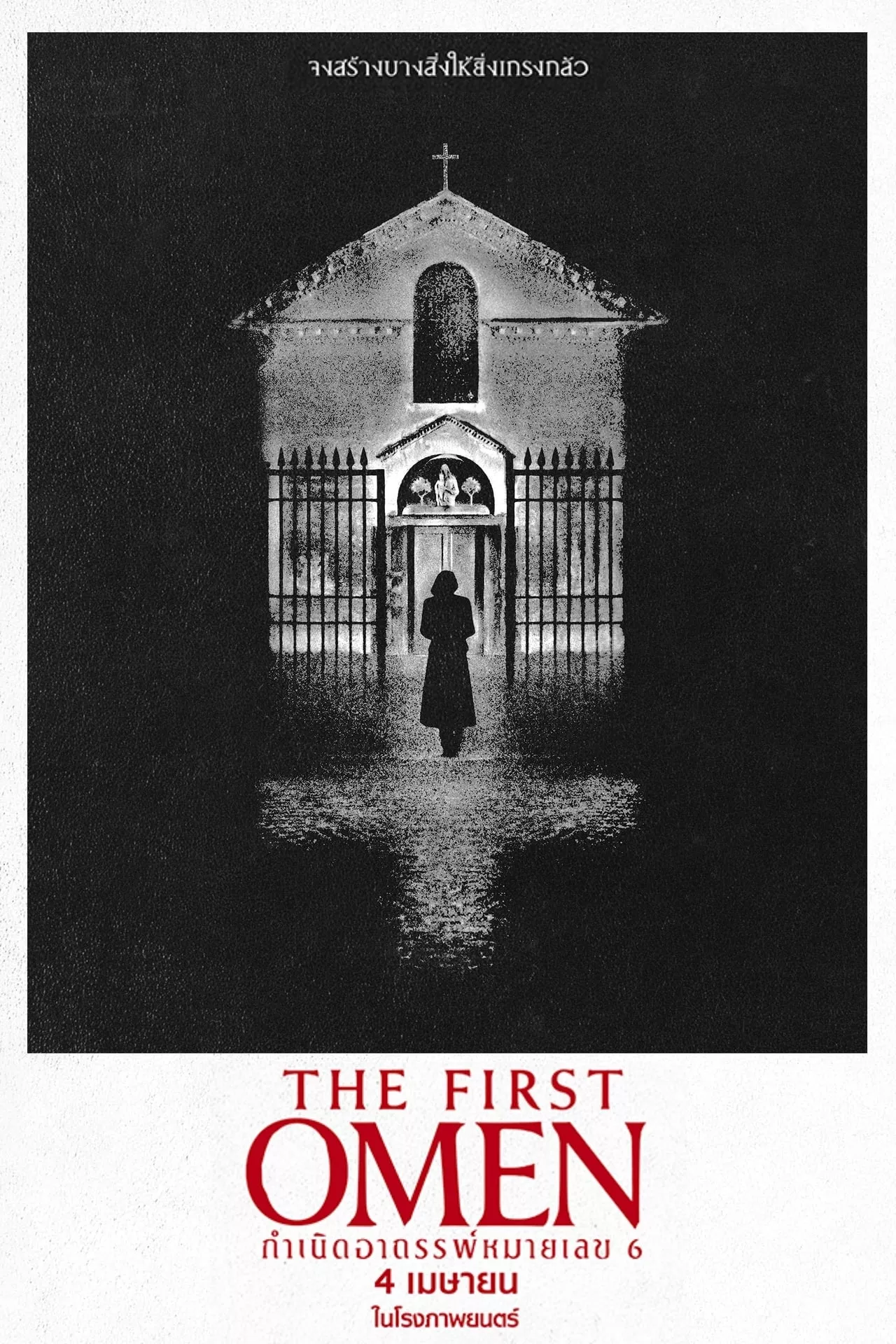 The First Omen (2024) กำเนิดอาถรรพ์หมายเลข 6