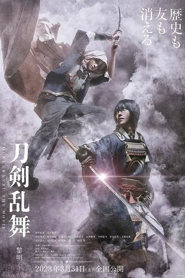 Touken Ranbu 2 (2023)