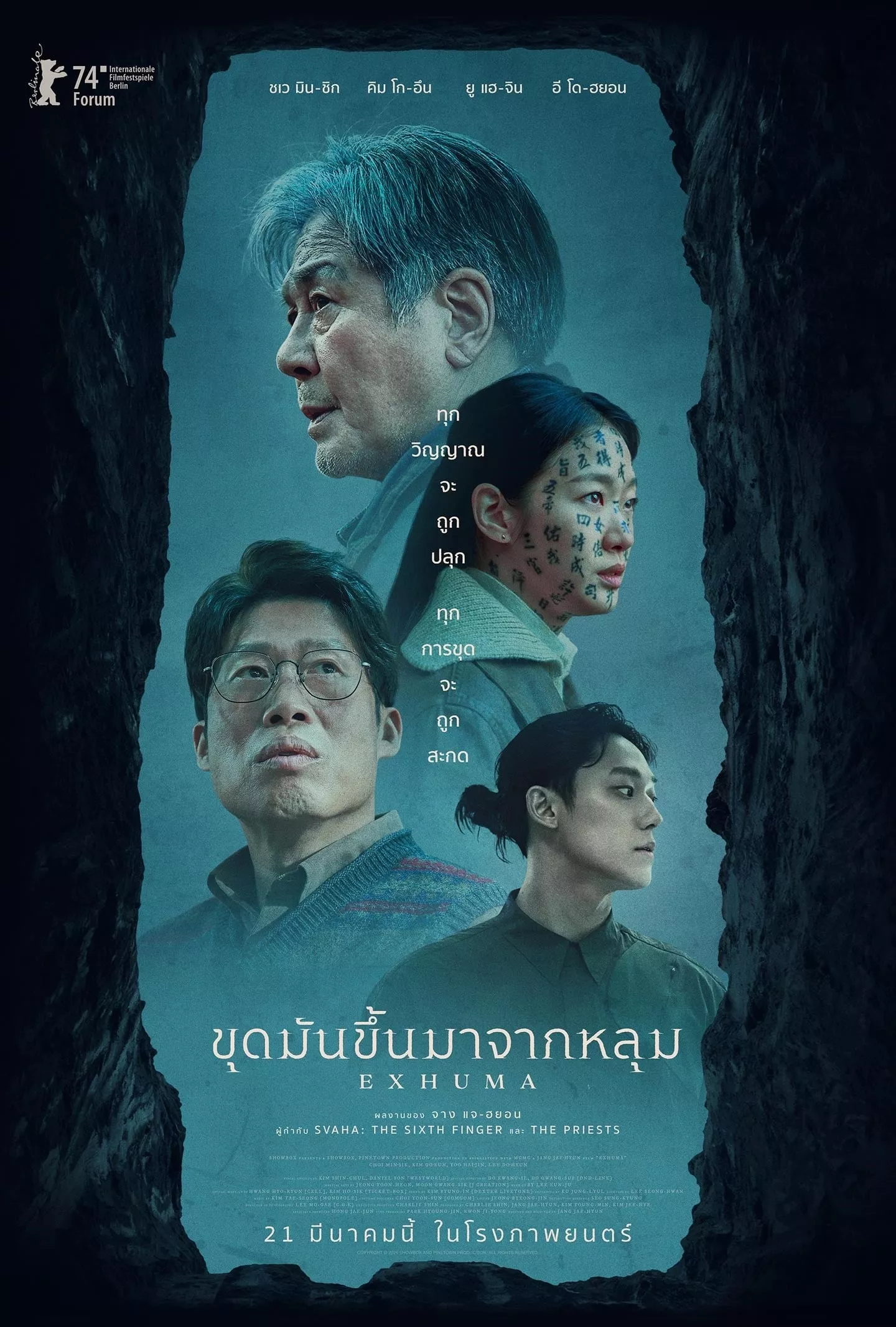 Exhuma (2024) ขุดมันขึ้นมาจากหลุม