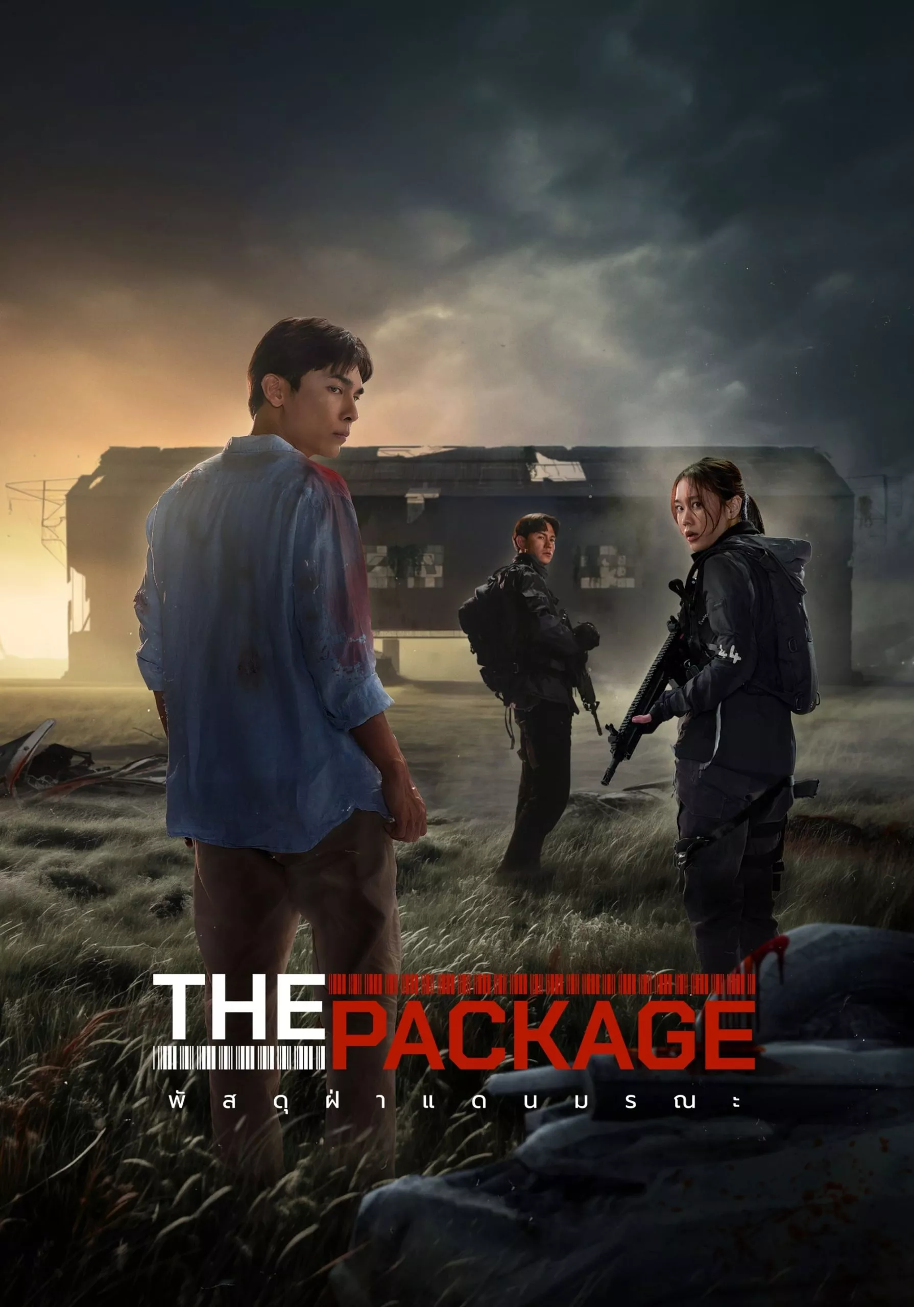 พัสดุฝ่าแดนมรณะ (2024) The Package