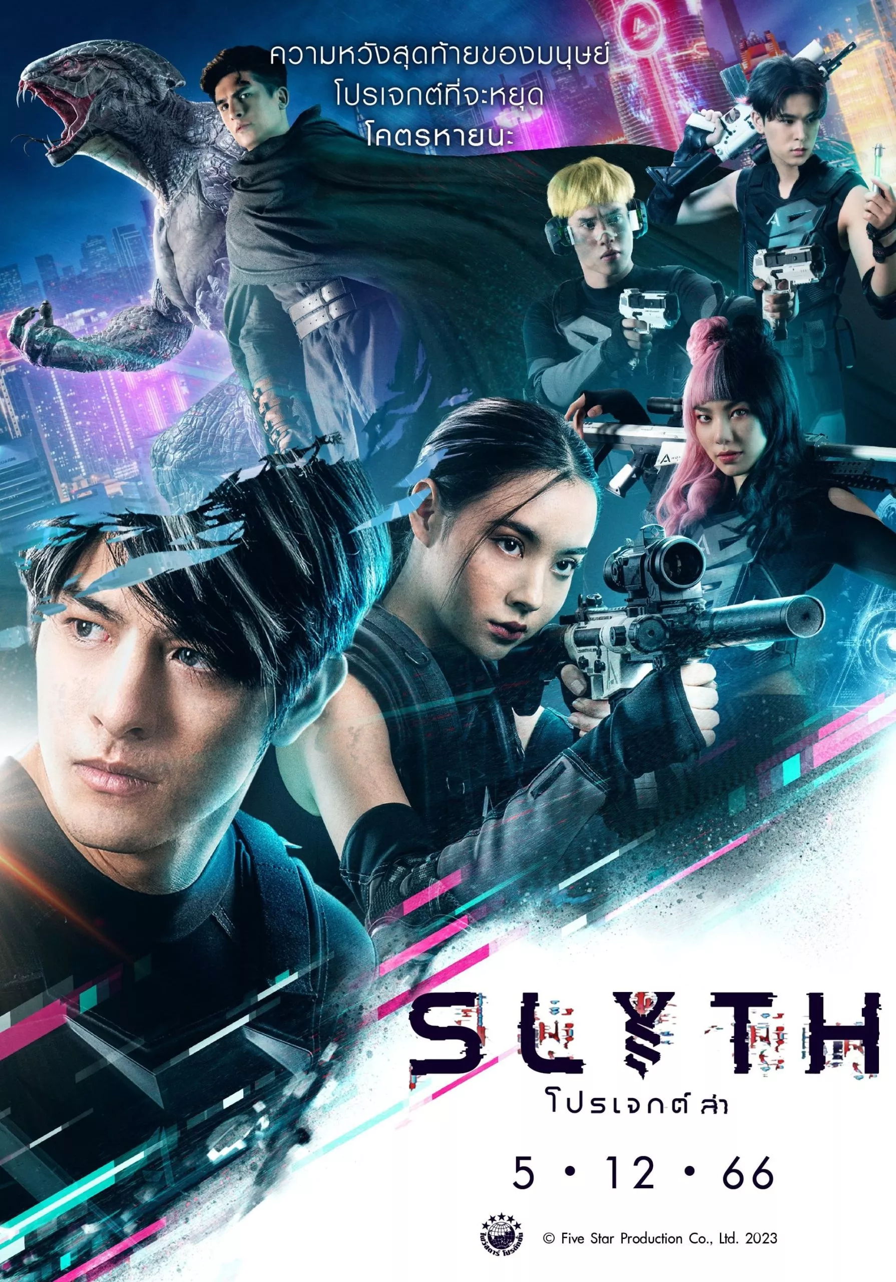 สลิธ โปรเจกต์ล่า (2023) Slyth The Hunt Saga