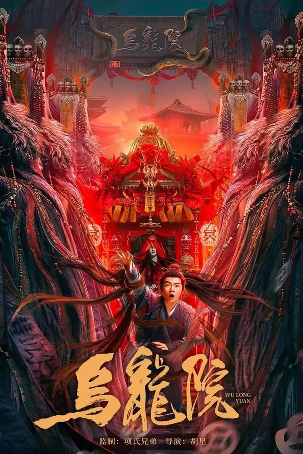Messy Temple (2022) ก๊วนสุดจัด วัดอลเวง