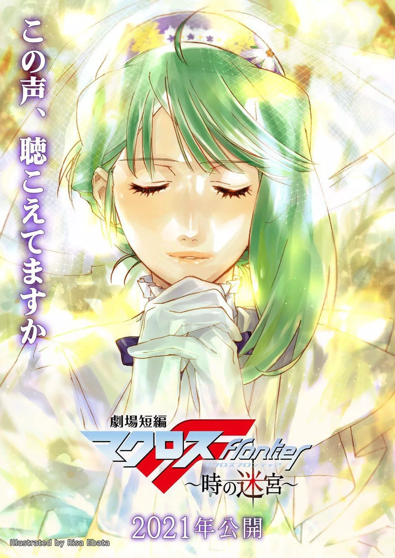Macross Frontier Labyrinth of Time (2021)