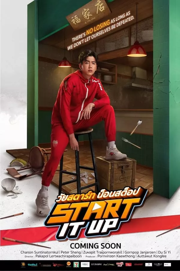 วัยสตาร์ท น็อนสต็อป (2024) Start It Up