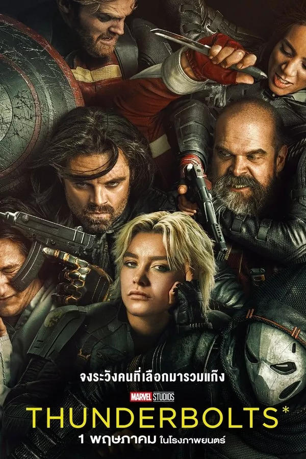 Thunderbolts (2025) ธันเดอร์โบลต์ส