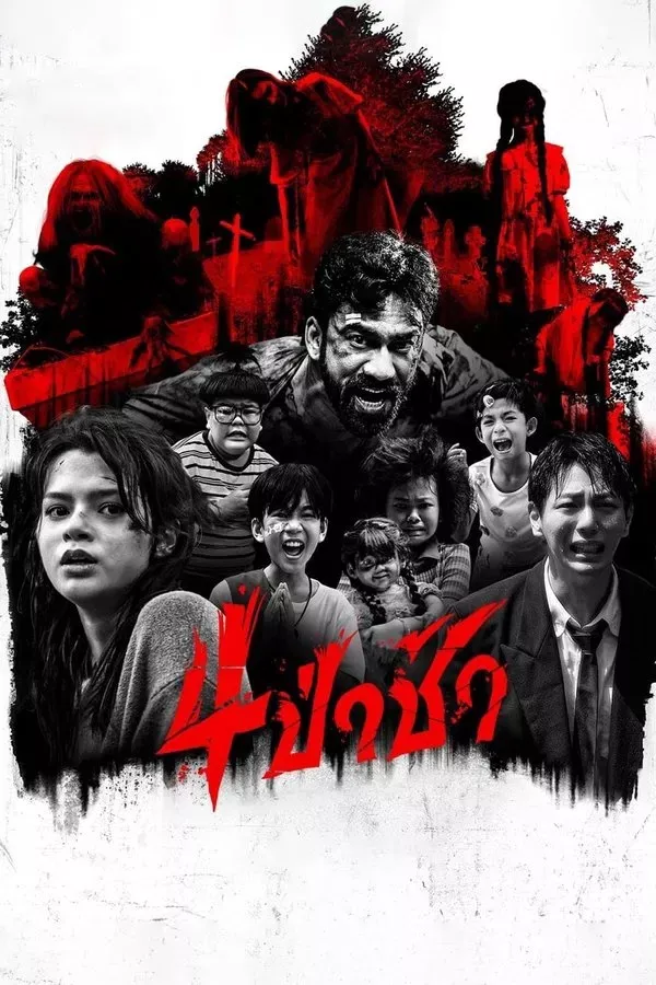 4 ป่าช้า (2025) Graveyard Horror