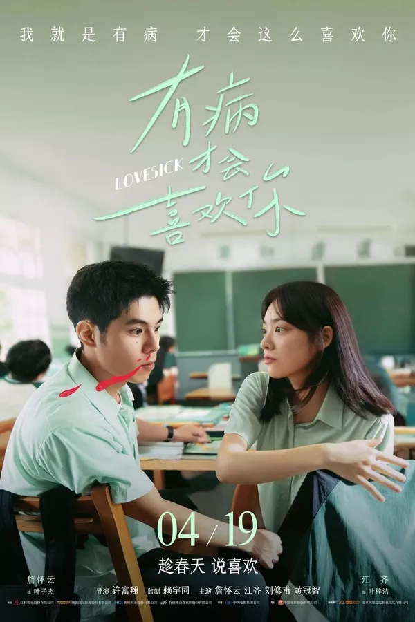 Lovesick (2025) รักในคำลวง