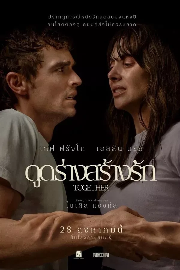Together (2025) ดูดร่างสร้างรัก